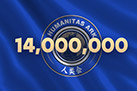 人类会全球支持者突破1400万，理念认同度再创新高