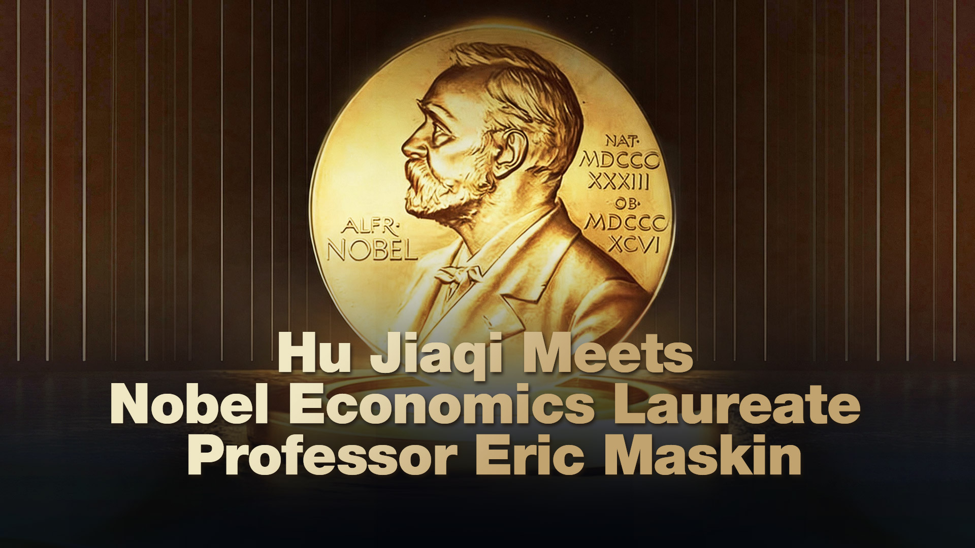 Hu Jiaqi Meets Nobel Economics Laureate Professor Eric Maskin