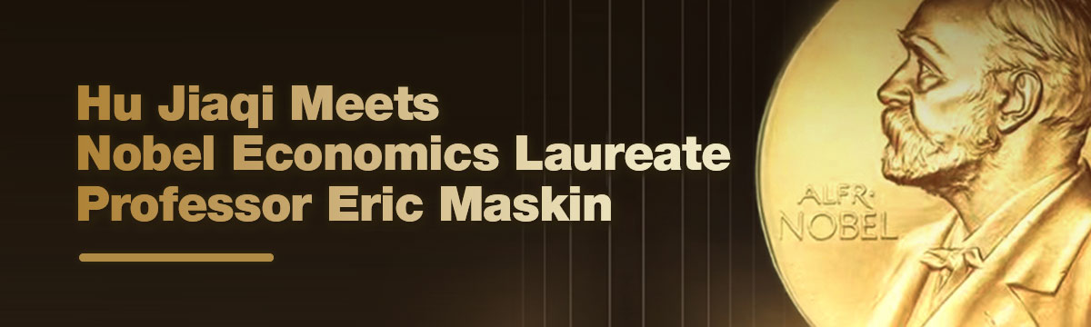 Hu Jiaqi Meets Nobel Economics Laureate Professor Eric Maskin